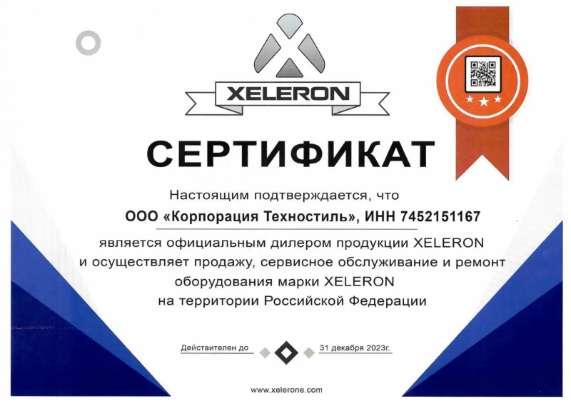 Дилерское свидетельство от Xeleron